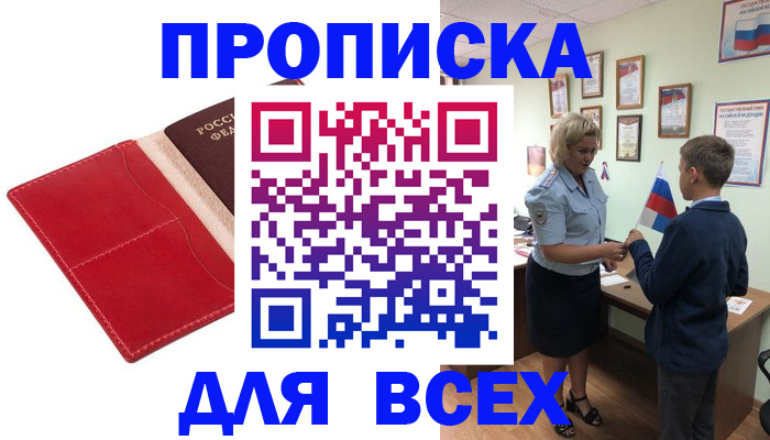 где прописаться в Уяре